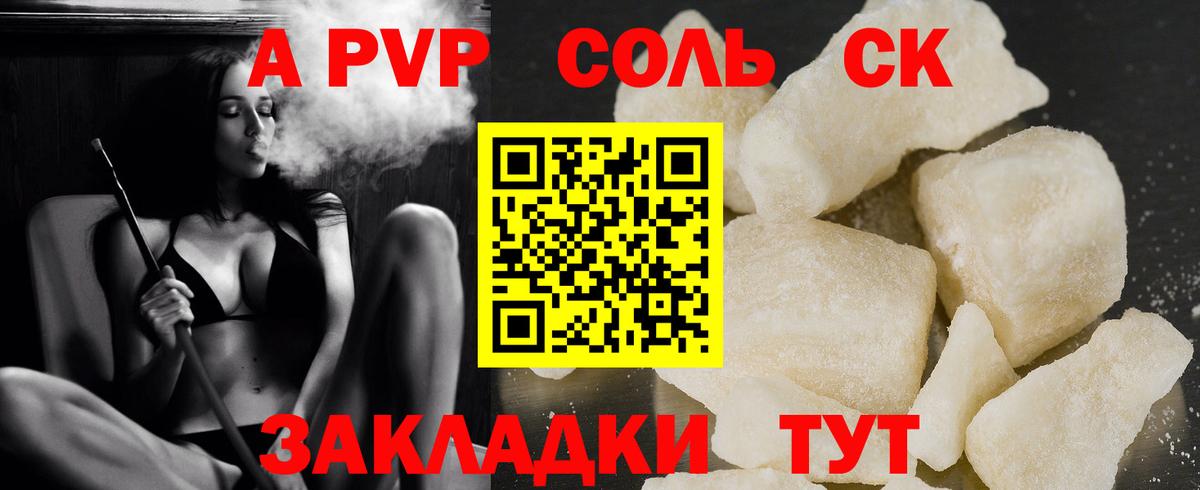 APVP VHQ  A PVP Соль  Вход с VPN  Ярославль 