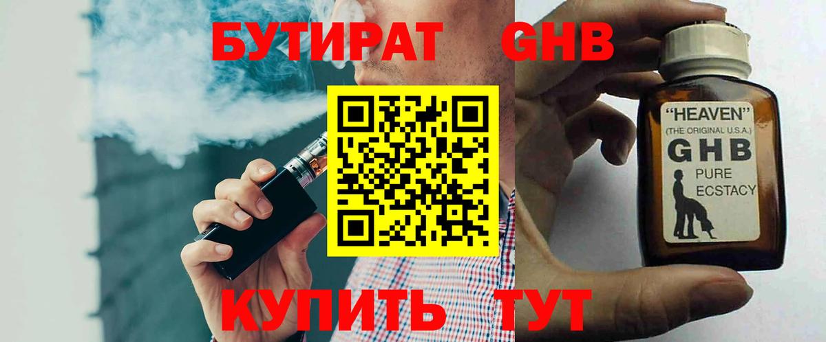 Бутират бутик  БУТИРАТ  Ярославль  Вход с VPN 