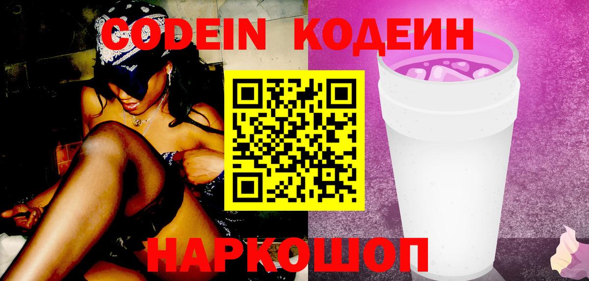 Кодеиновый сироп Lean напиток Lean (лин)  Вход с VPN  Кодеин напиток Lean (лин)  Ярославль 