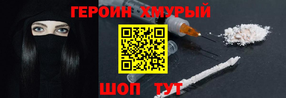 ГЕРОИН хмурый  Вход с VPN  Ярославль 