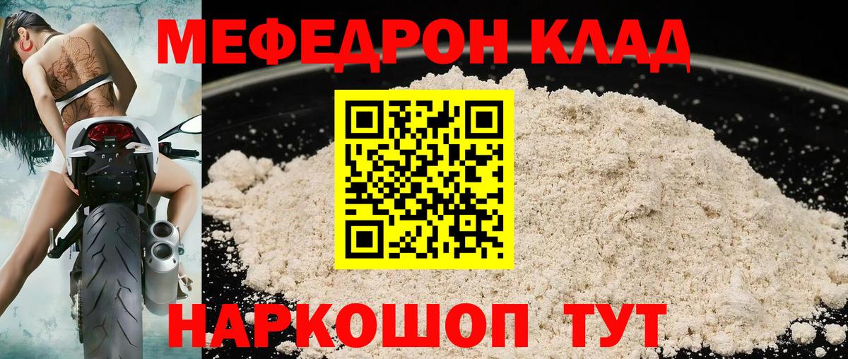 Мефедрон кристаллы Ярославль